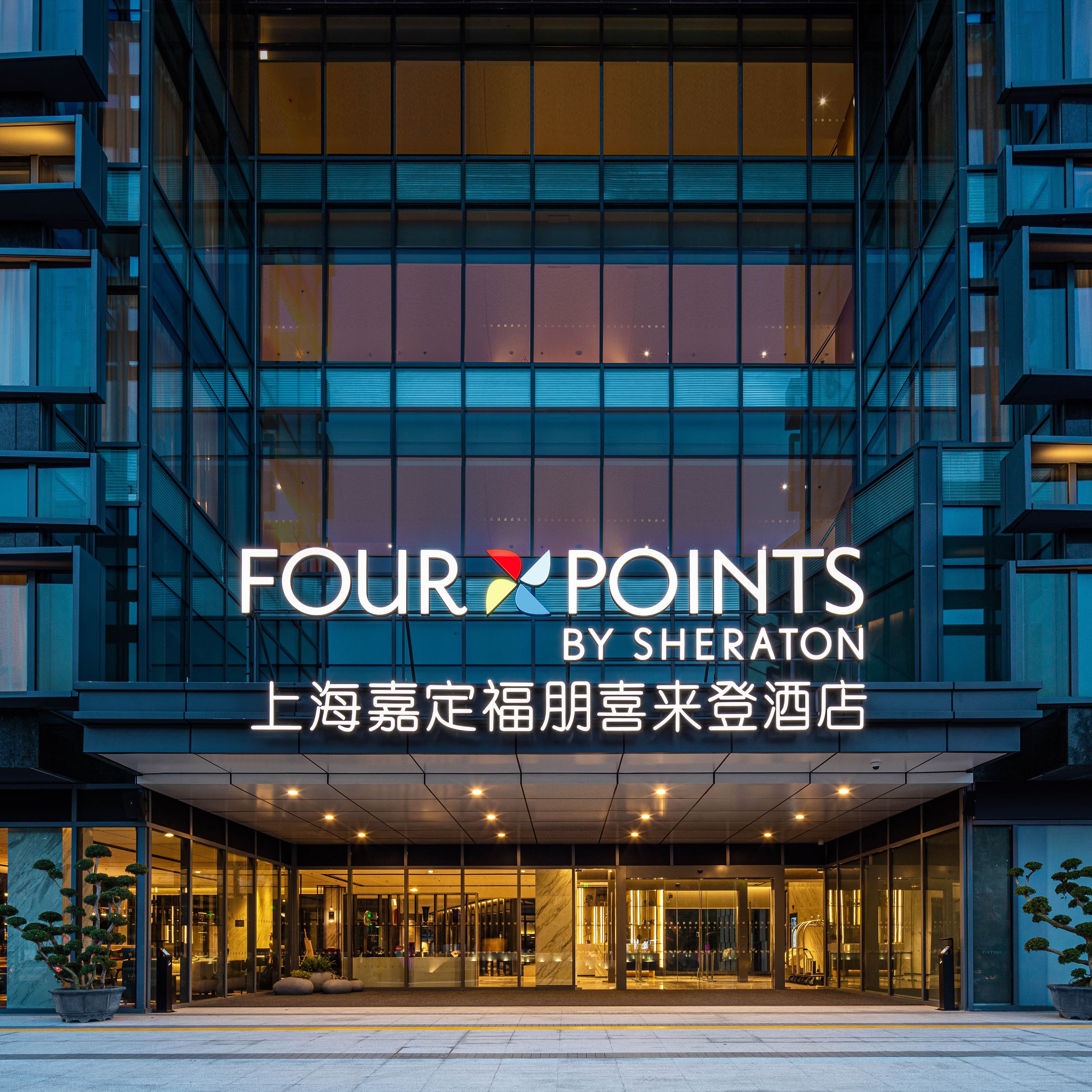 Four Points by Sheraton Shanghai Jiading - Image 1