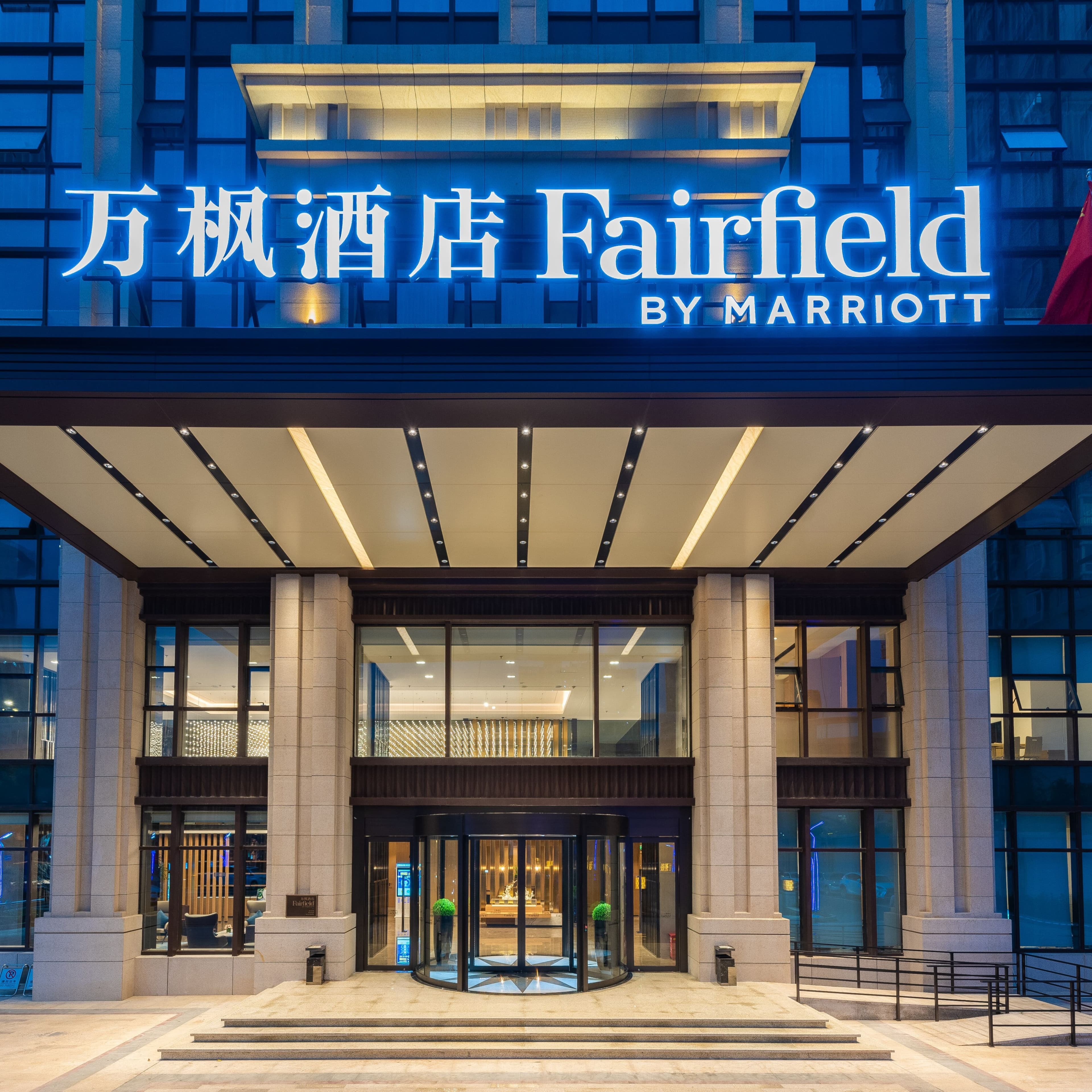 Fairfield by Marriott Wuhan Wuchang - Image 1
