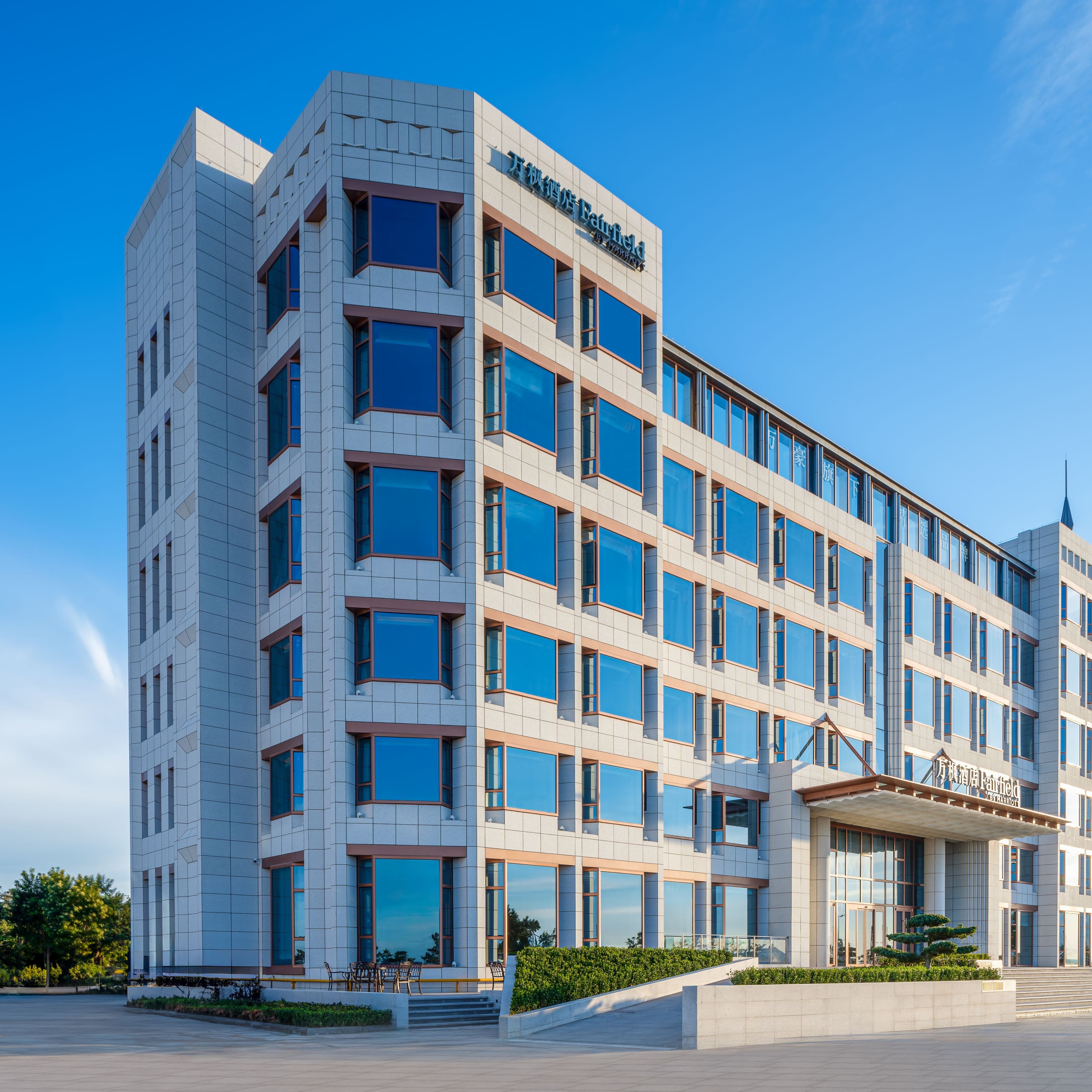 Fairfield by Marriott Yantai, Huang-Bohai New Area - Image 1