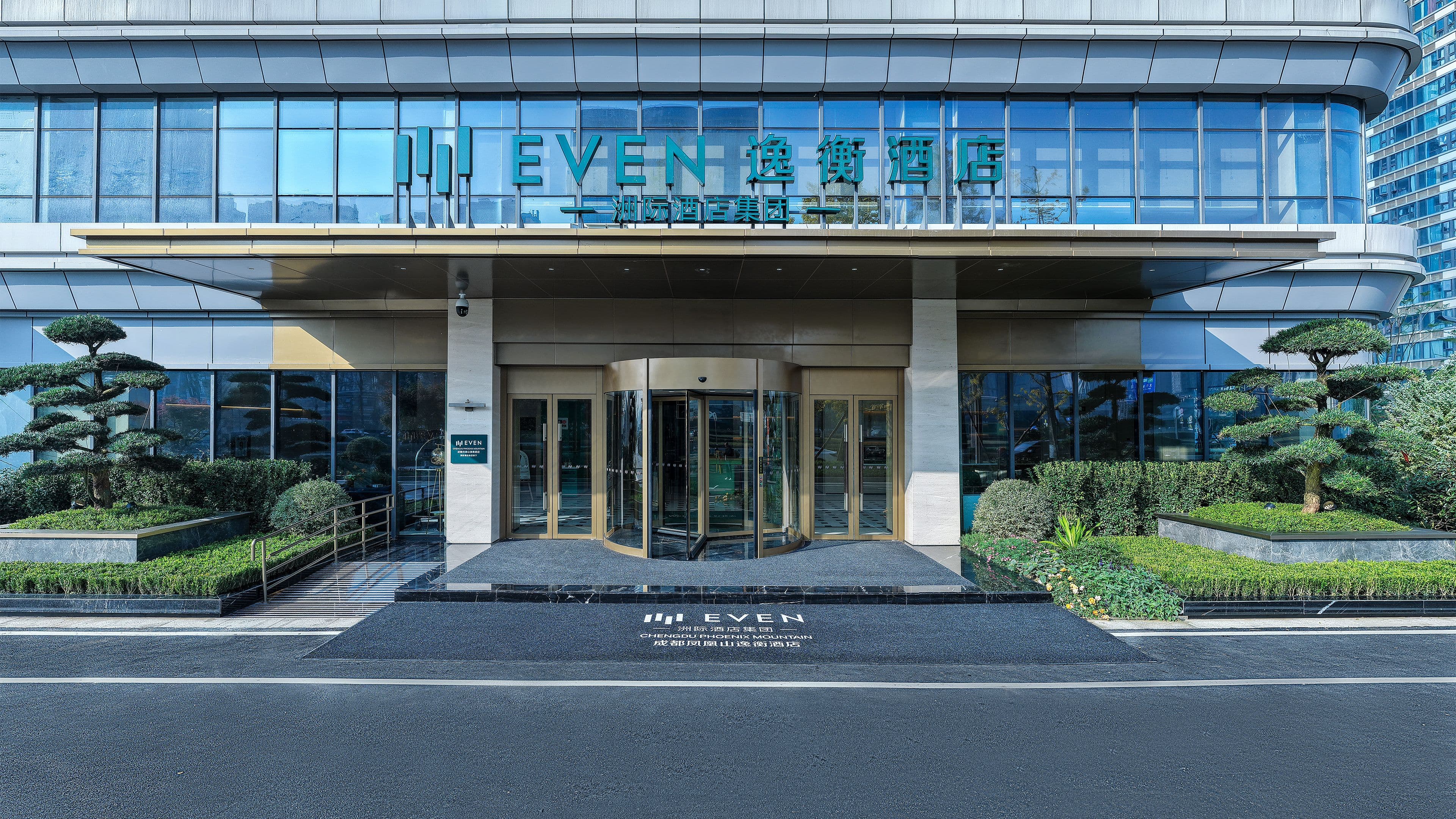EVEN Hotel Chengdu Phoenix Mountain - Image 1