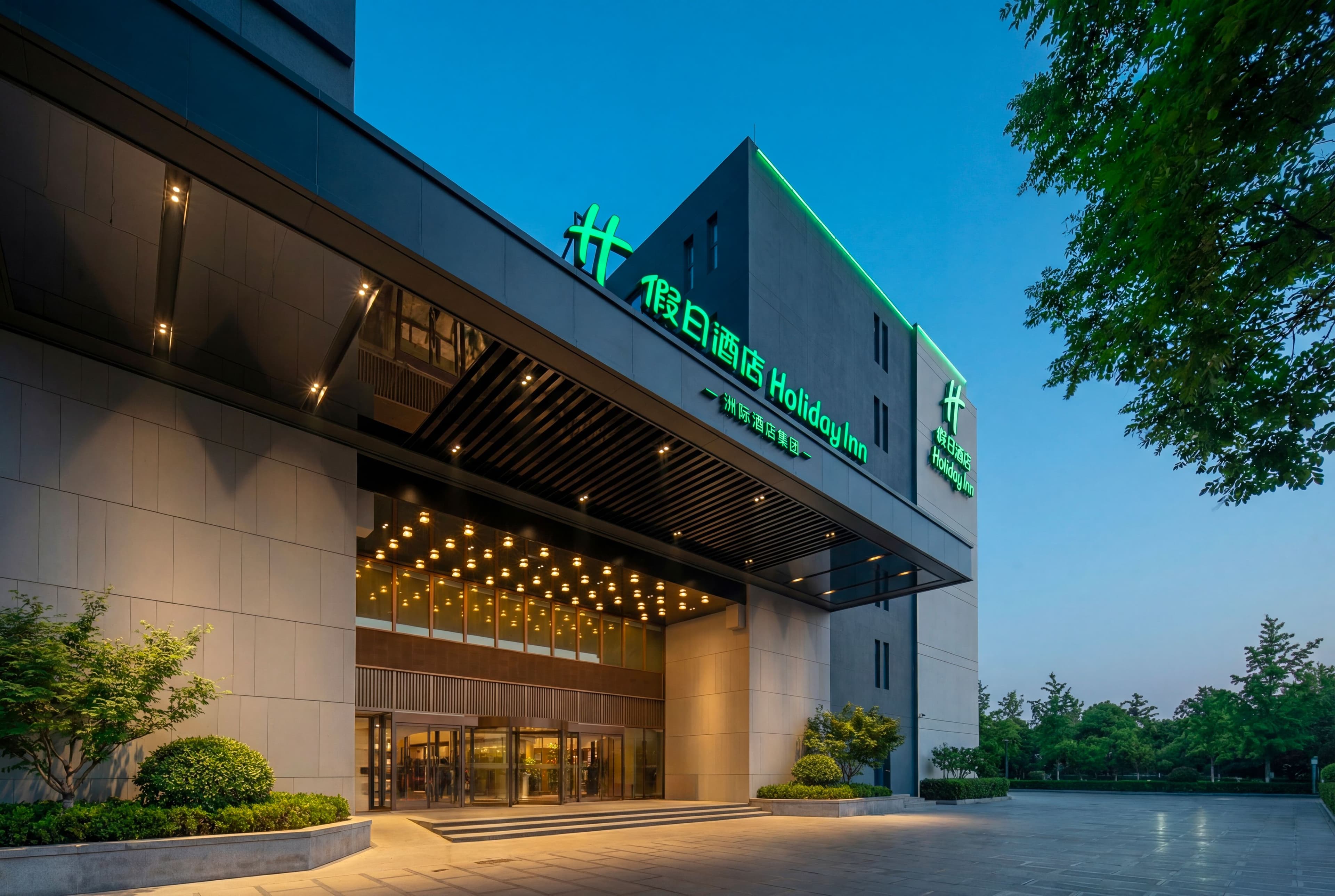 Holiday Inn Beijing Daxing Movie Park - Image 1