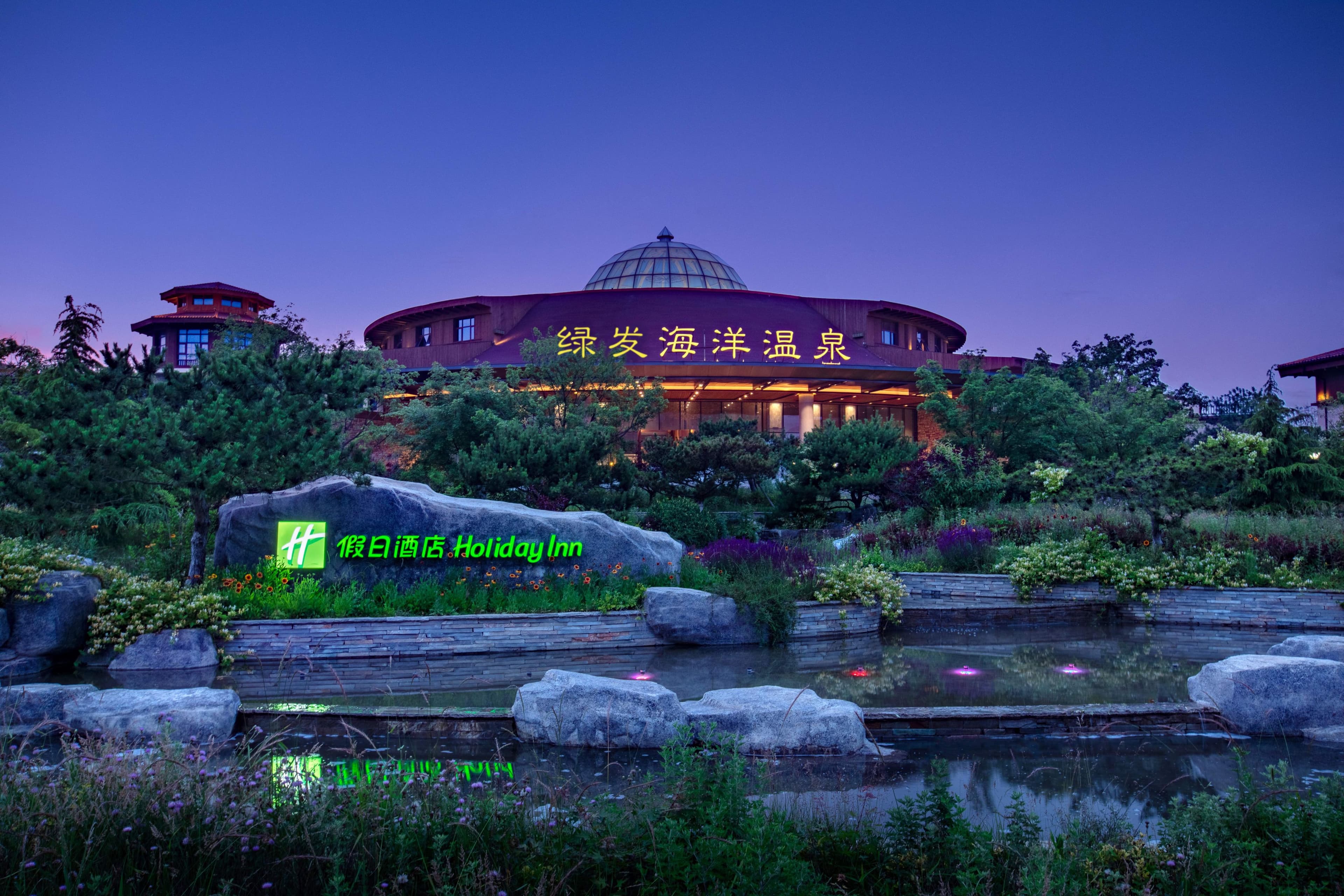 Holiday Inn Dalian Hot Spring - Image 1