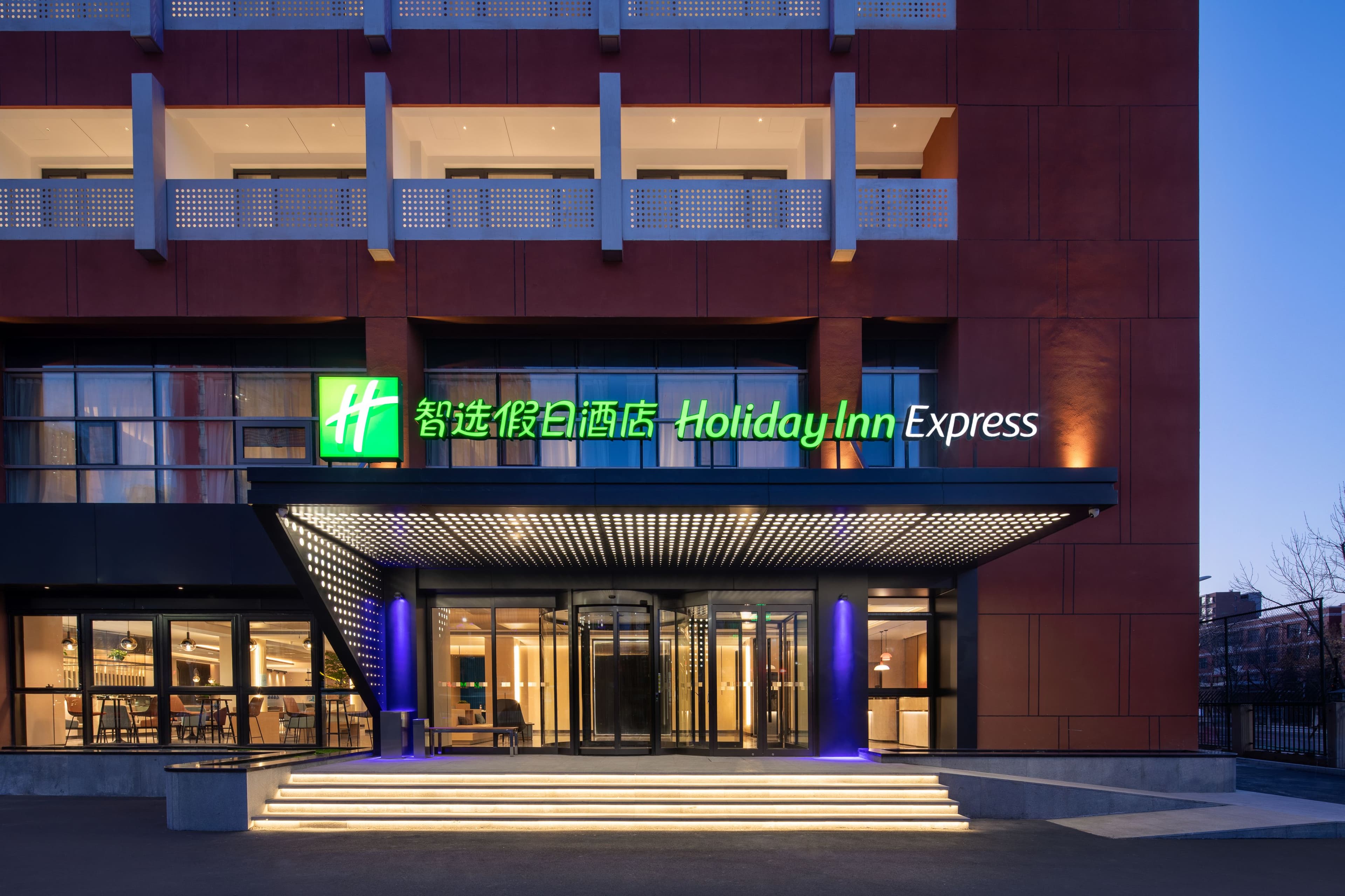 Holiday Inn Express Beijing Yizhuang Center - Image 1