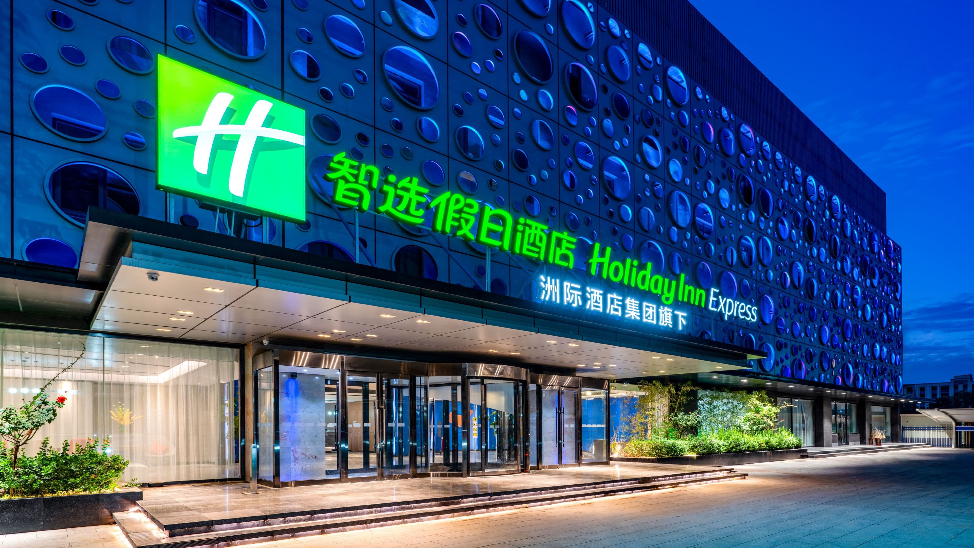 Holiday Inn Express Cangzhou High-Tech Zone - Image 1