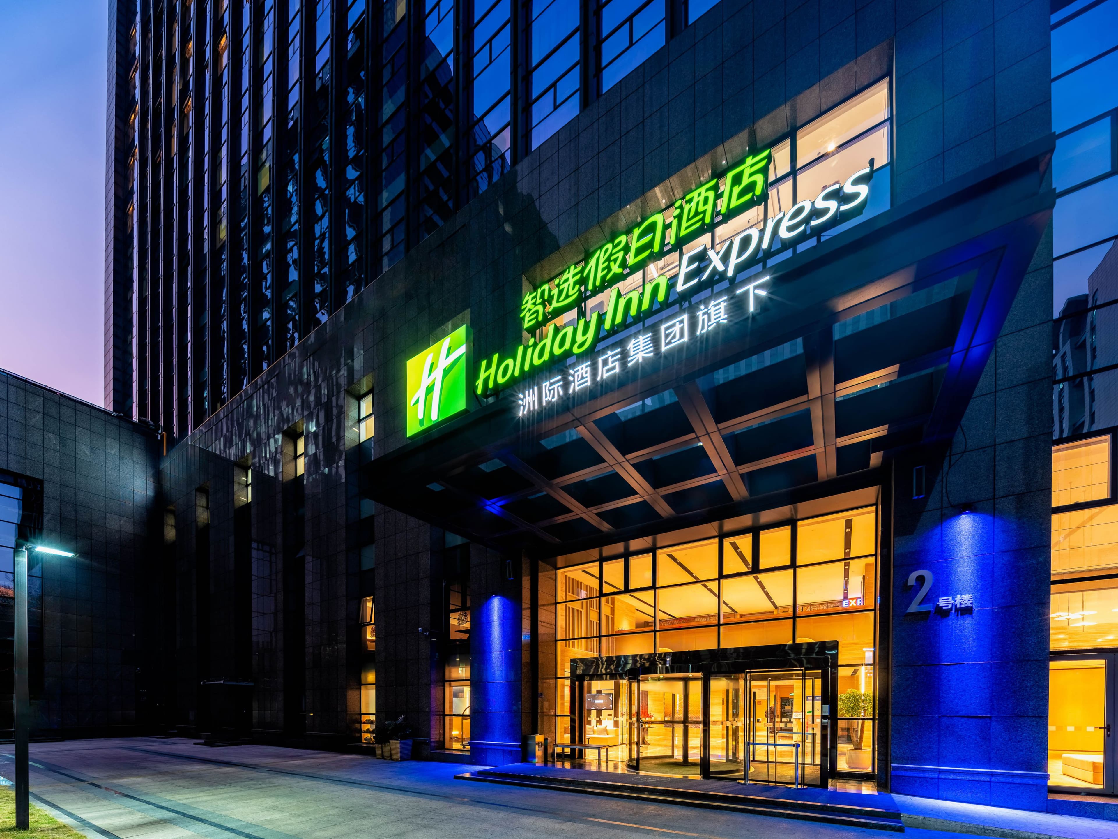 Holiday Inn Express Hangzhou Huanglong