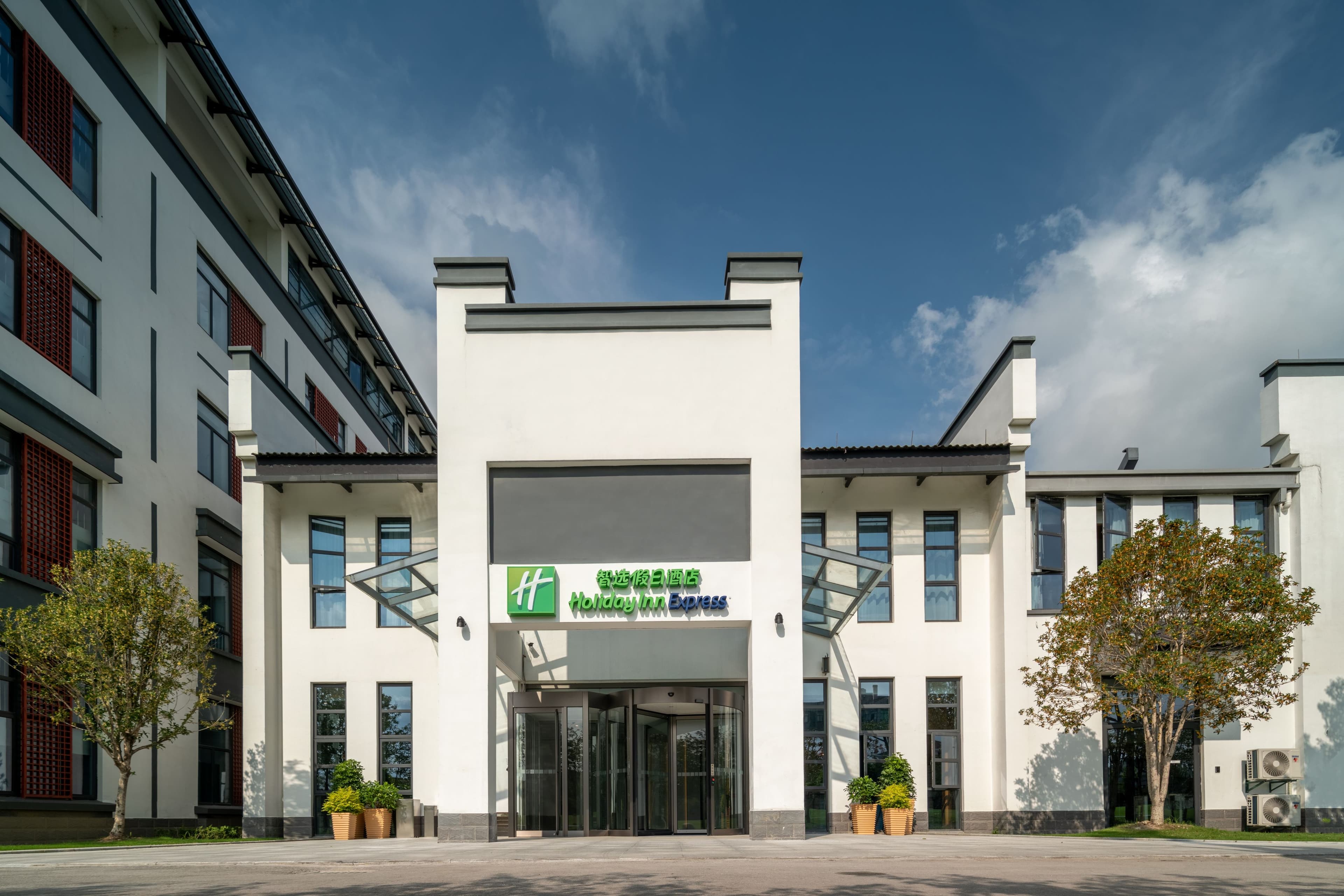 Holiday Inn Express Pinghu - Image 1
