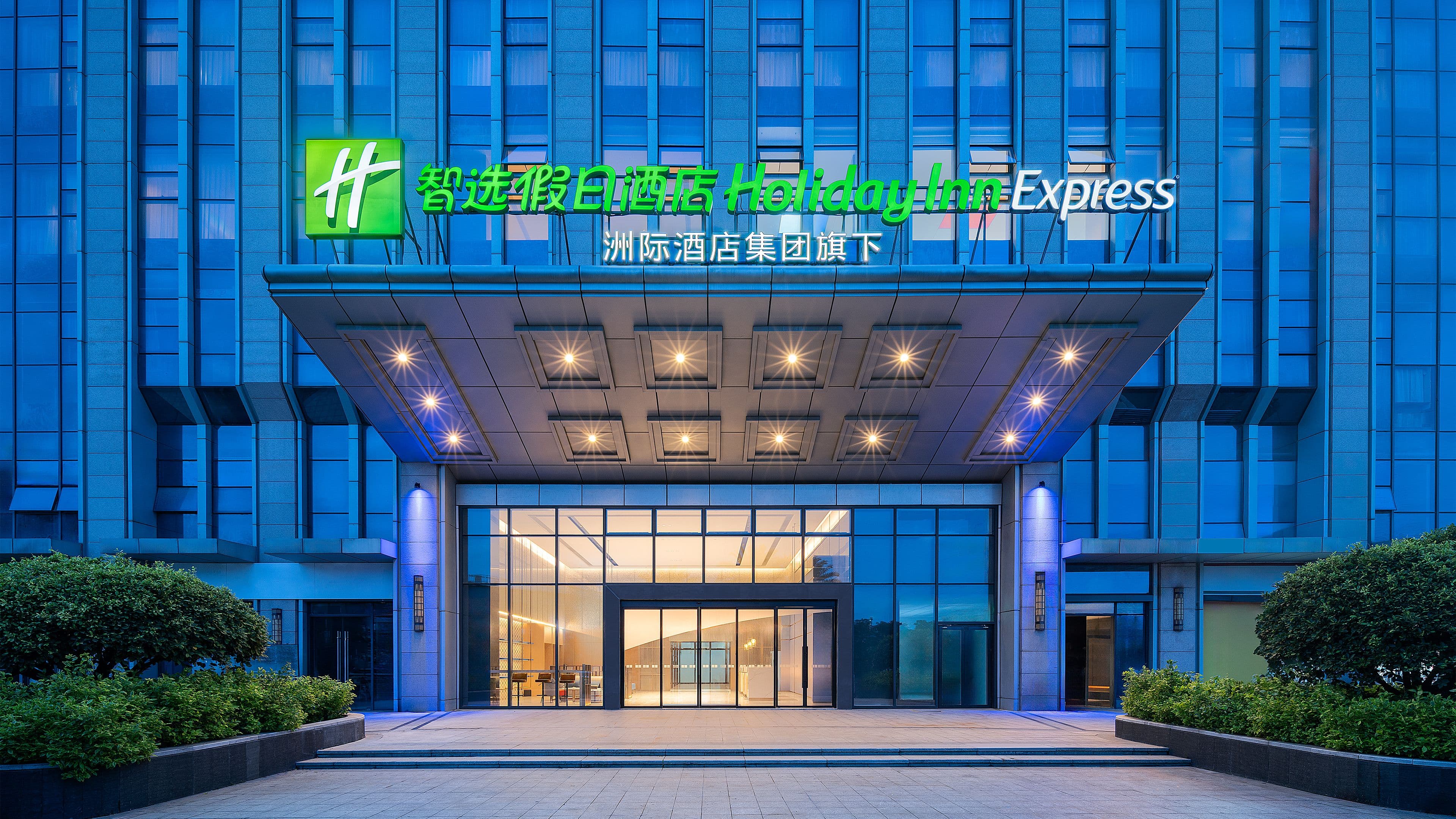 Holiday Inn Express Quanzhou Licheng - Image 1