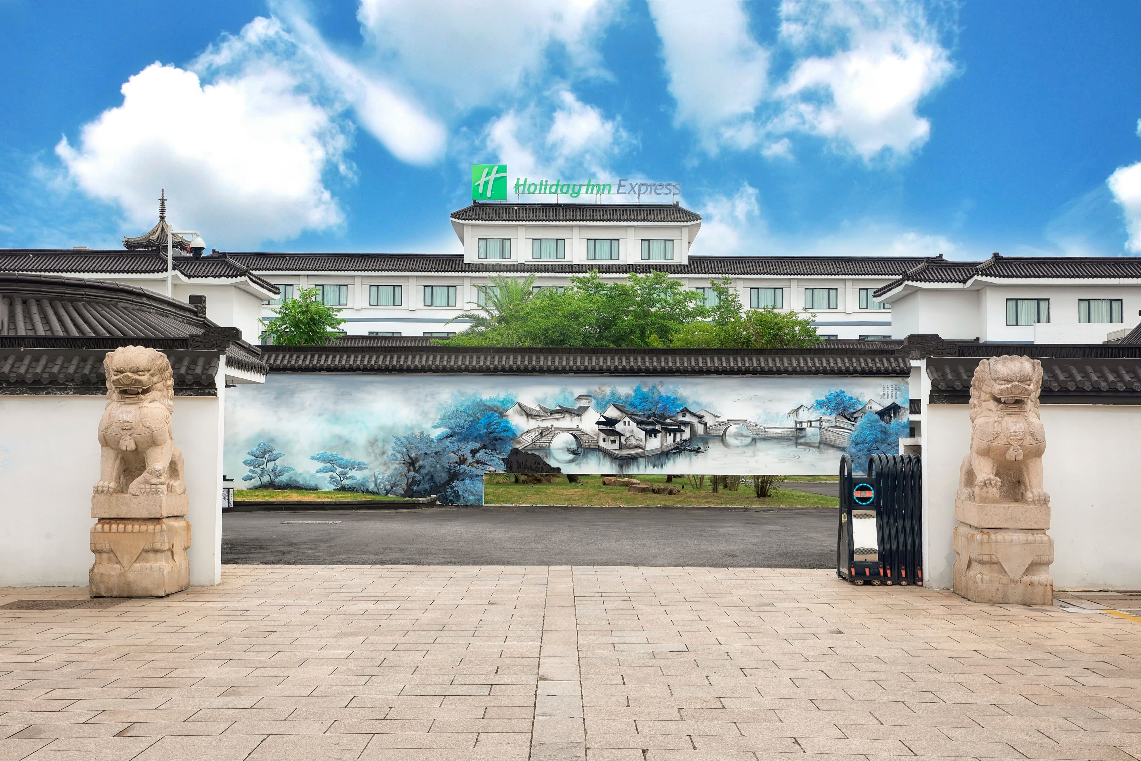 Holiday Inn Express Suzhou Zhouzhuang Ancient Town - Image 1