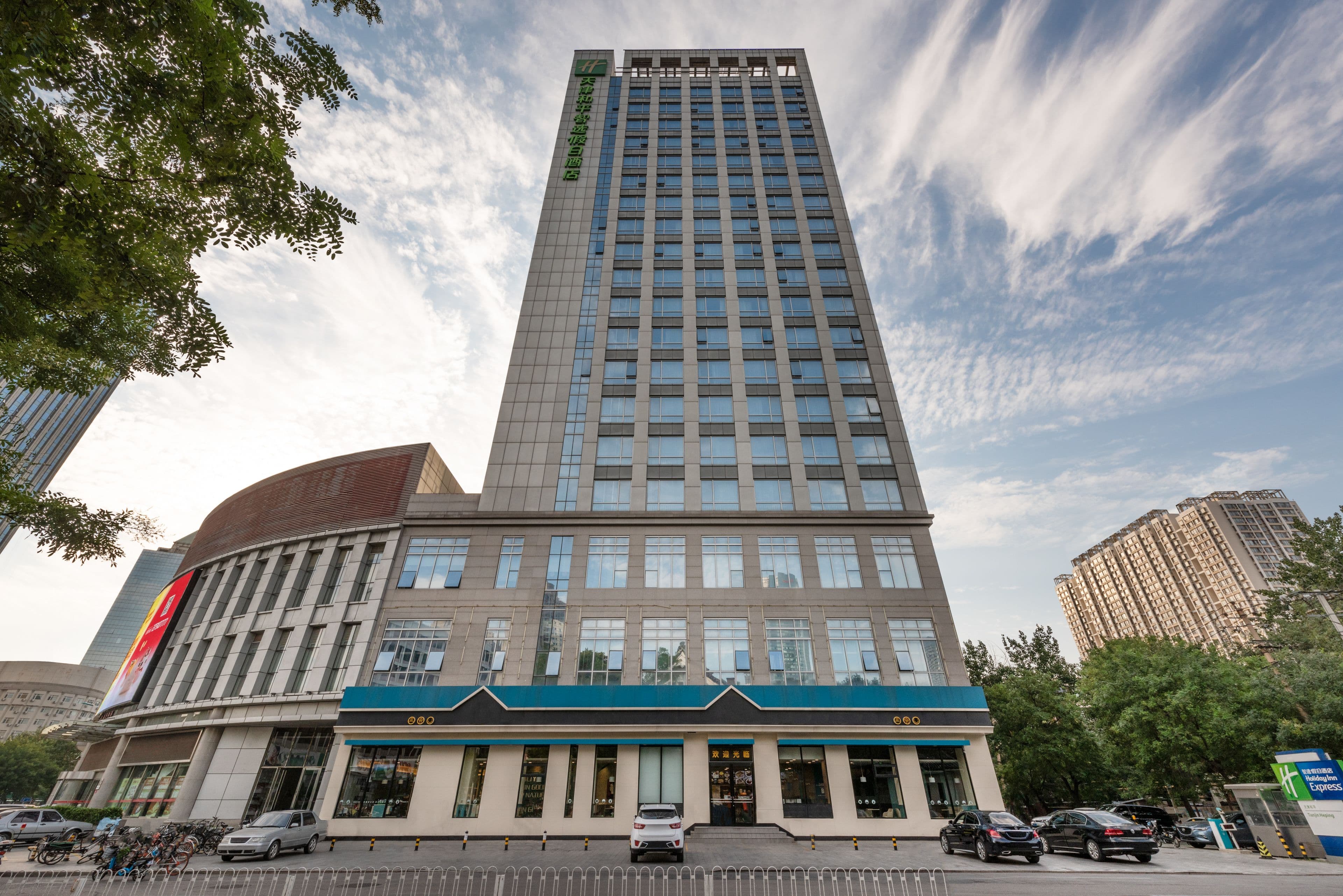 Holiday Inn Express Tianjin Heping - Image 1