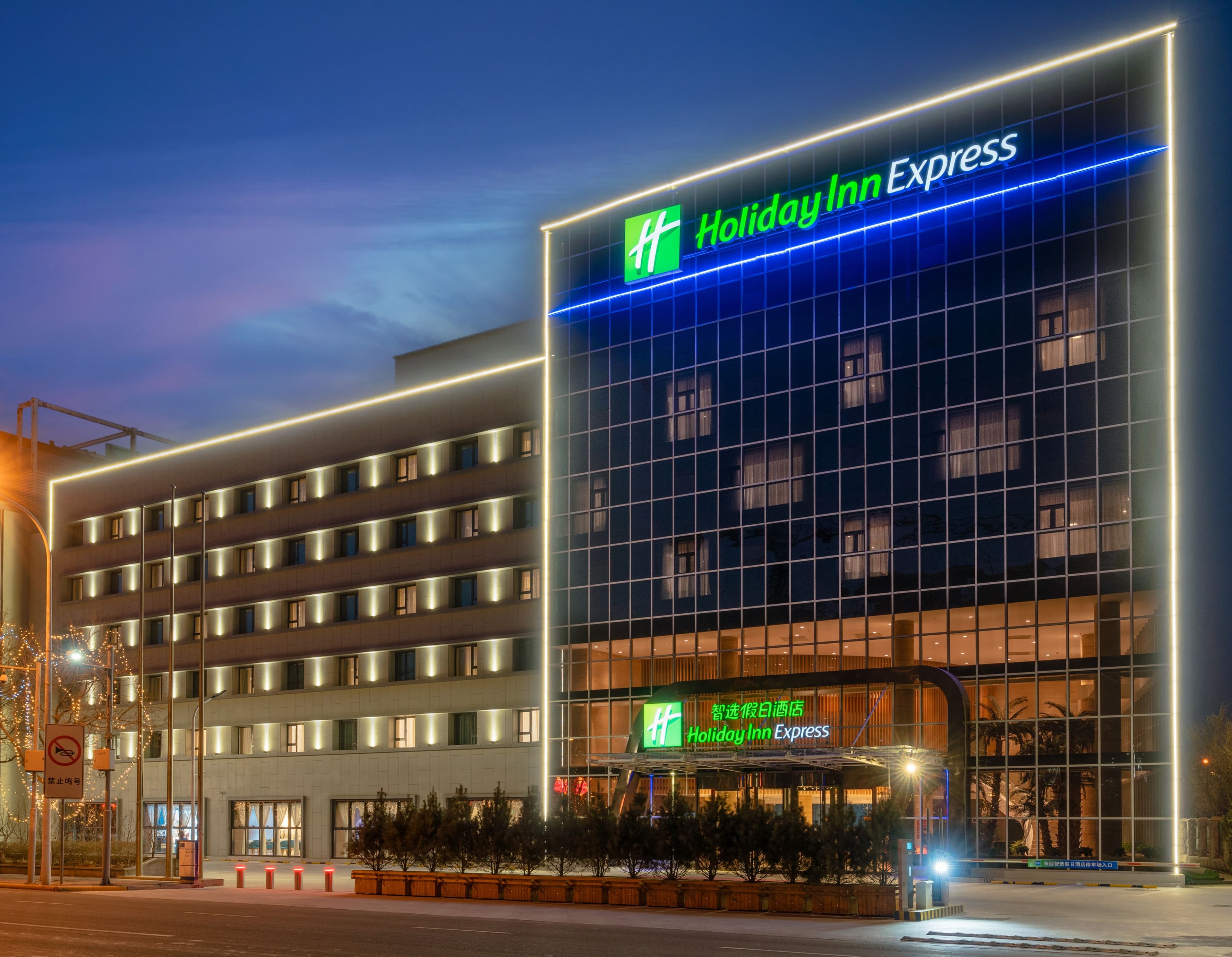 Holiday Inn Express Tianjin Dongli Plaza - Image 1