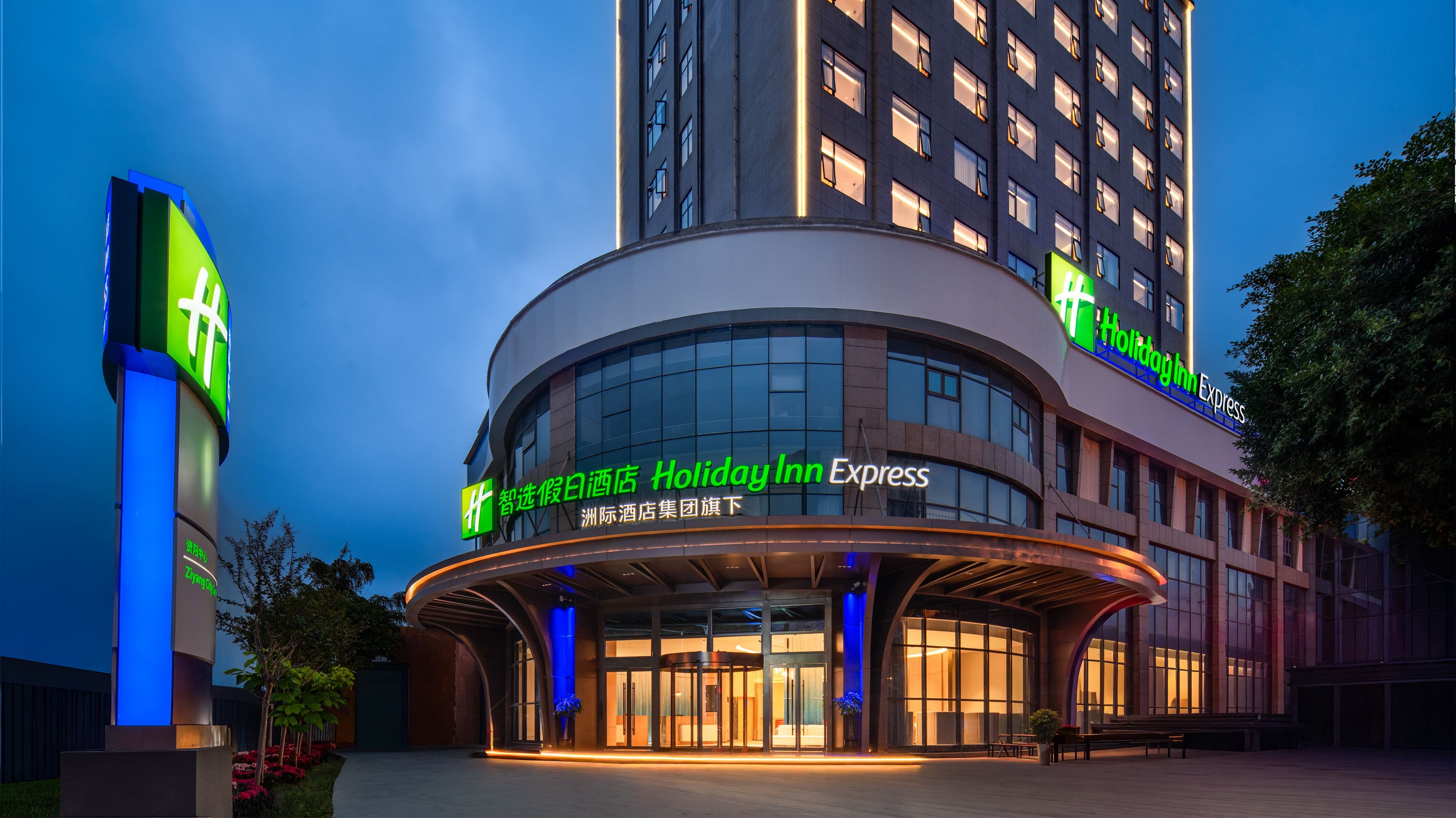 Holiday Inn Express Ziyang City Center - Image 1