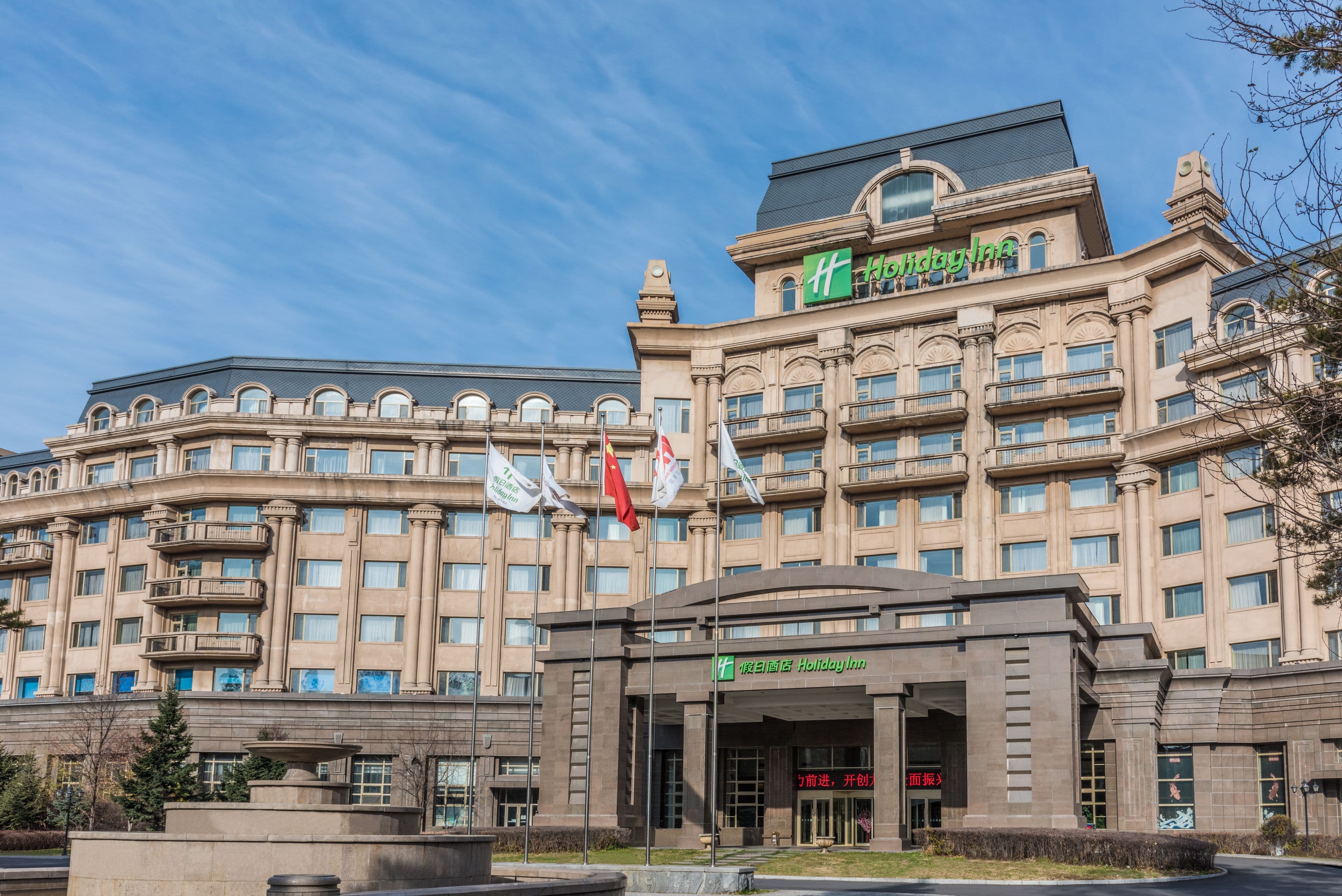 Holiday Inn Mudanjiang - Image 1