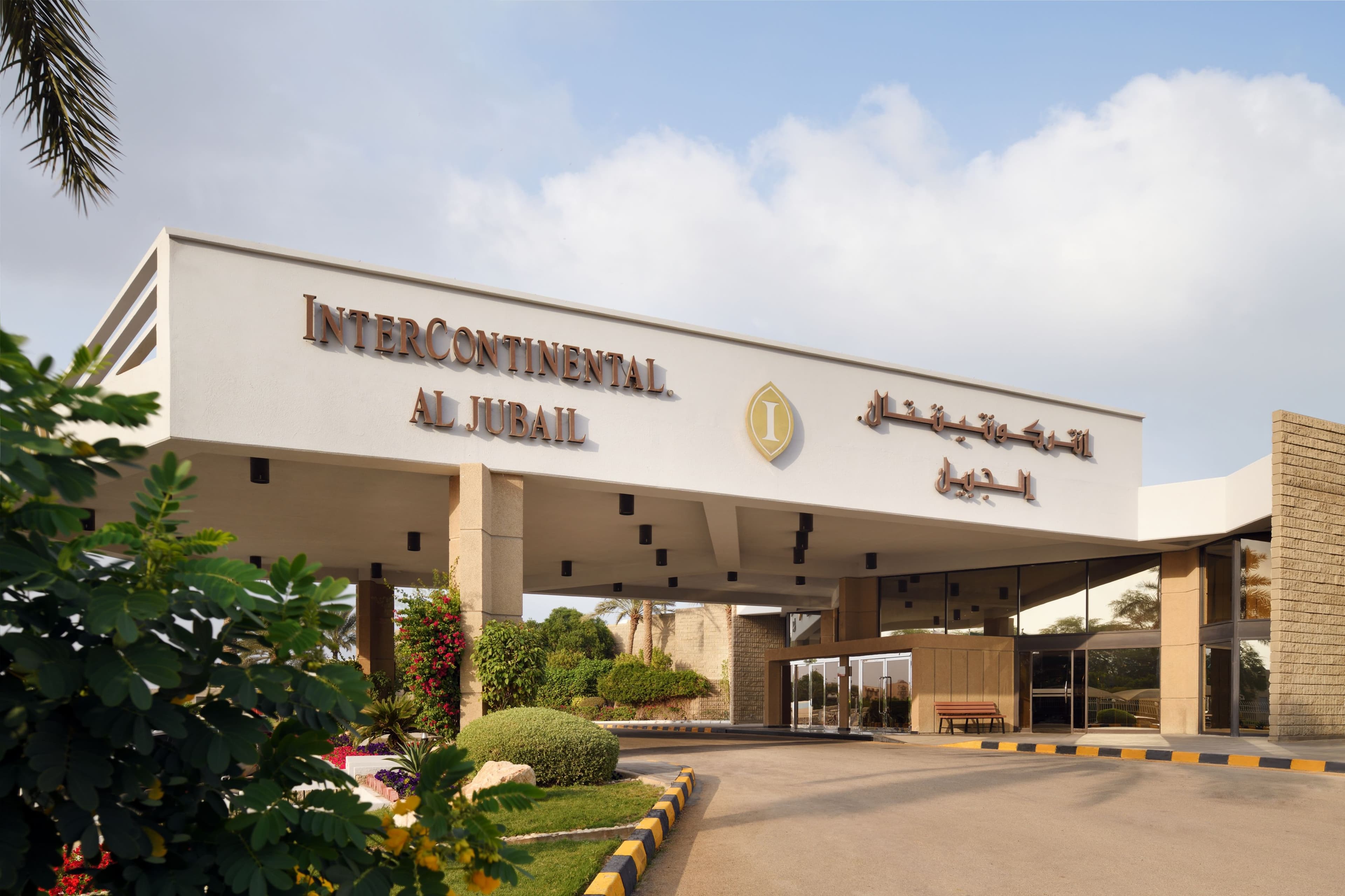 InterContinental Al Jubail - Image 1