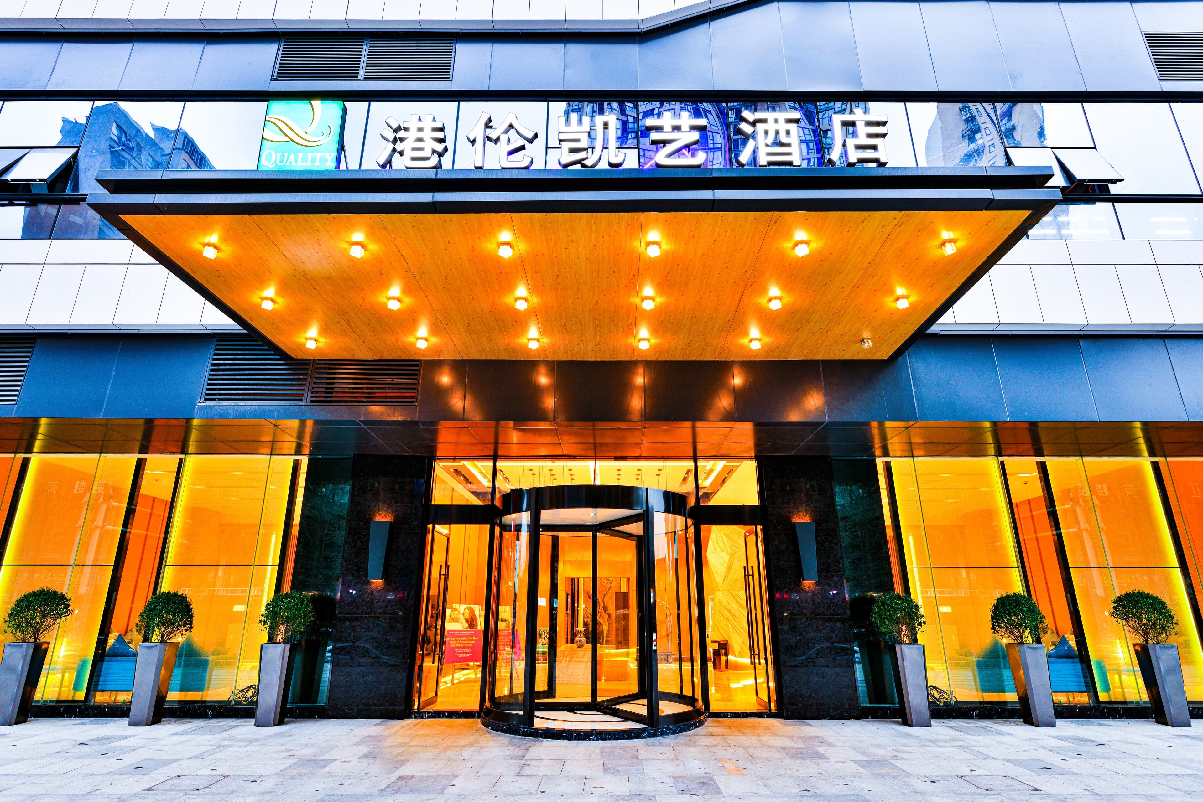 Quality Hotel Chengdu - Image 1