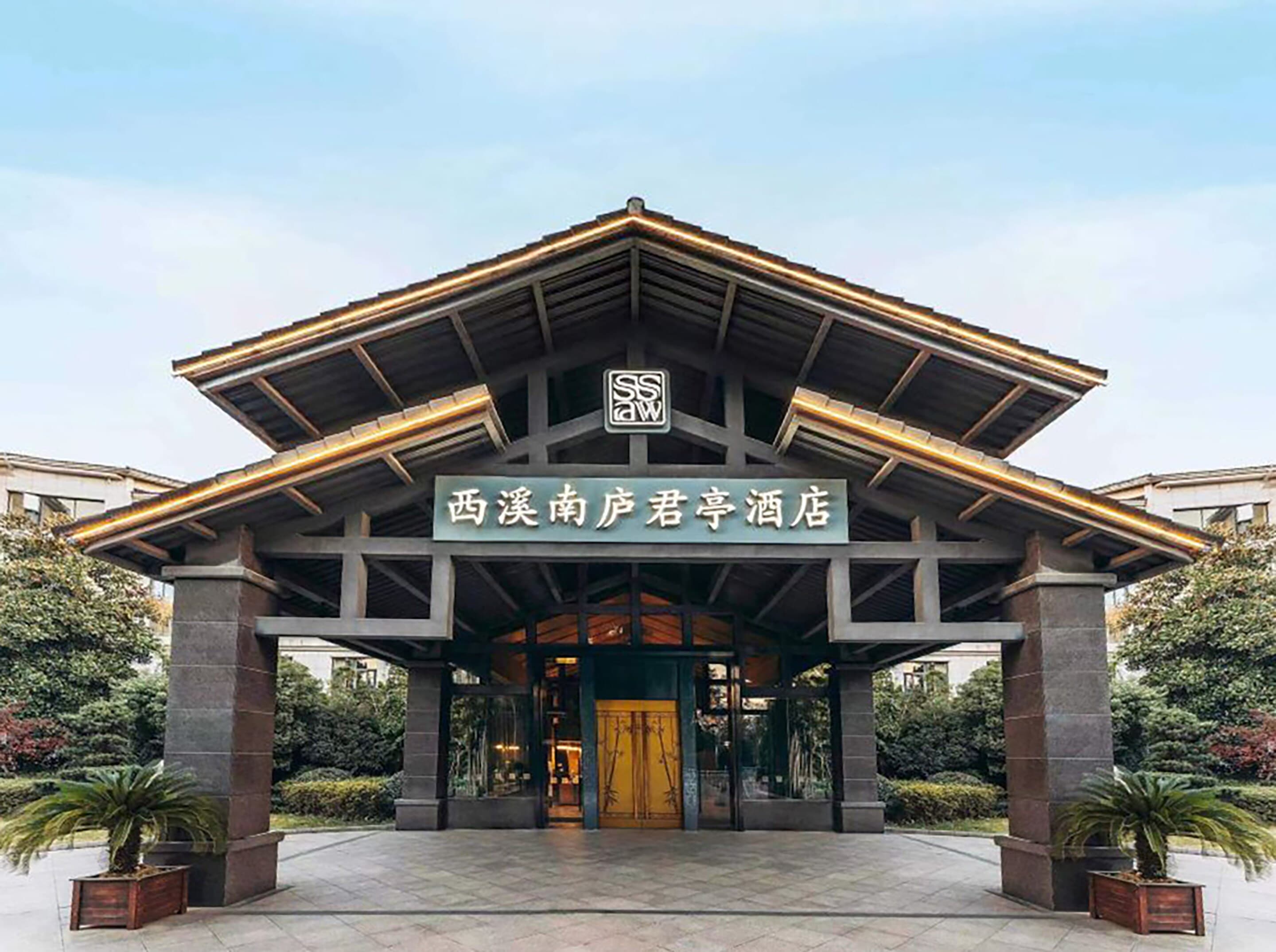 SSAW Boutique Hotel Hangzhou Xixi Nanlu - Image 1