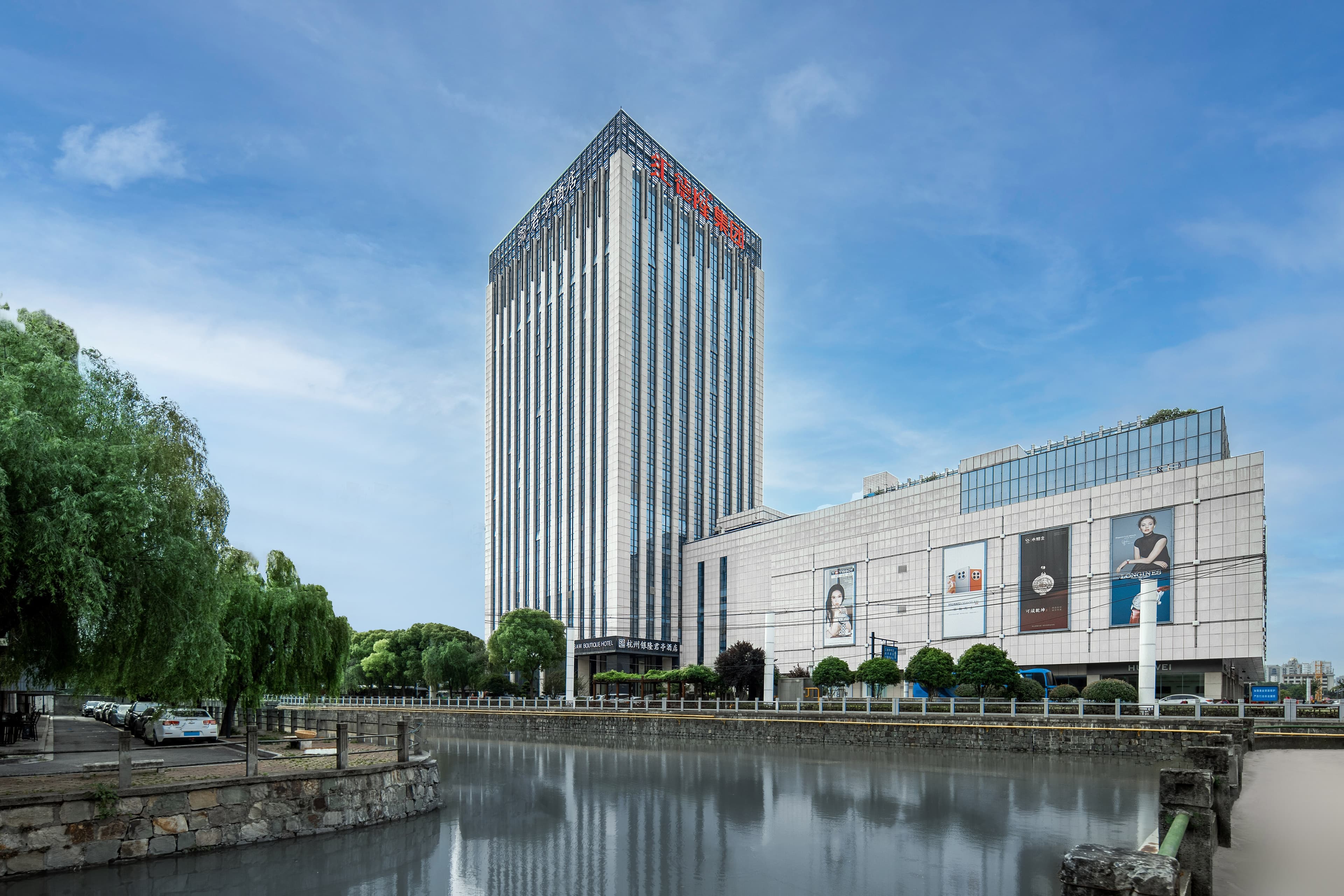 SSAW Boutique Hotel Hangzhou Xiaoshan - Image 1
