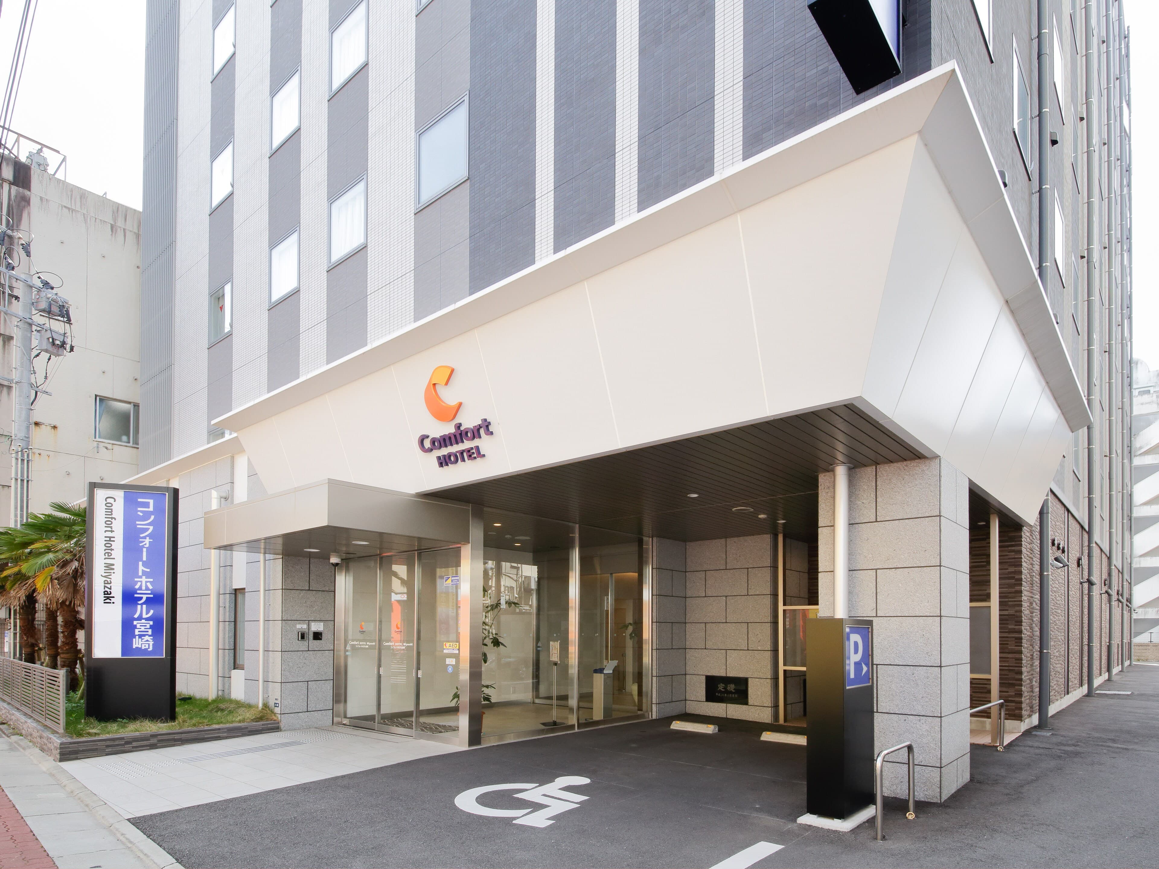 Comfort Hotel Miyazaki - Image 1